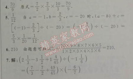 2014年初中同步测控优化设计七年级数学上册人教版 第二课时