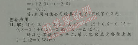 2014年初中同步测控优化设计七年级数学上册人教版 第二课时