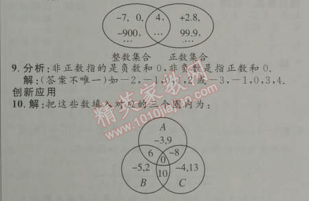 2014年初中同步测控优化设计七年级数学上册人教版 1.2.1