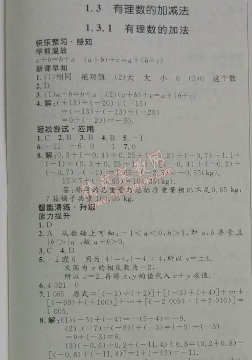 2014年初中同步測控優(yōu)化設計七年級數(shù)學上冊人教版 1.3.1