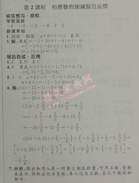 2014年初中同步测控优化设计七年级数学上册人教版 第二课时