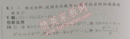 2014年初中同步測控優(yōu)化設(shè)計七年級數(shù)學上冊人教版 1.5.1