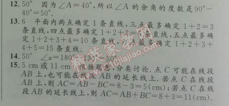 2014年初中同步测控优化设计七年级数学上册人教版 本章整合