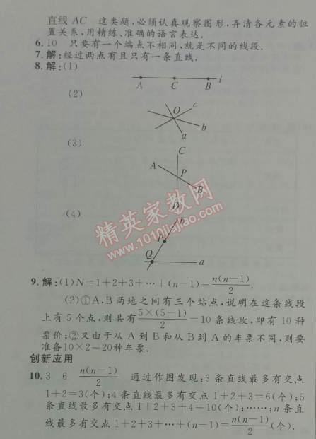 2014年初中同步测控优化设计七年级数学上册人教版 4.2第一课时