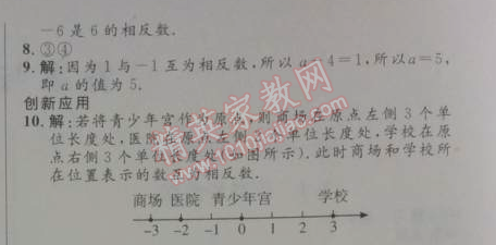 2014年初中同步测控优化设计七年级数学上册人教版 1.2.3