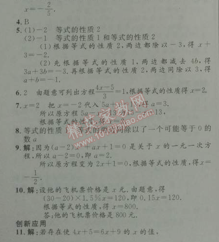 2014年初中同步測控優(yōu)化設(shè)計七年級數(shù)學上冊人教版 3.1.2