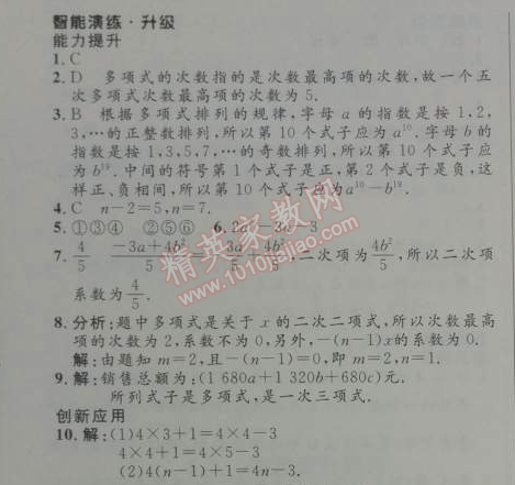 2014年初中同步測(cè)控優(yōu)化設(shè)計(jì)七年級(jí)數(shù)學(xué)上冊(cè)人教版 第二課時(shí)