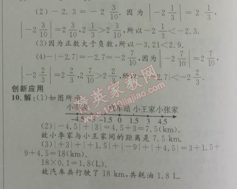 2014年初中同步测控优化设计七年级数学上册人教版 1.2.4