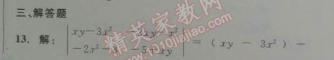 2014年初中同步測控優(yōu)化設(shè)計七年級數(shù)學(xué)上冊人教版 第二章測評