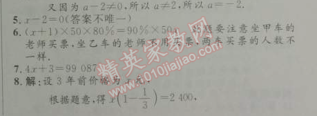 2014年初中同步測(cè)控優(yōu)化設(shè)計(jì)七年級(jí)數(shù)學(xué)上冊(cè)人教版 3.1.1