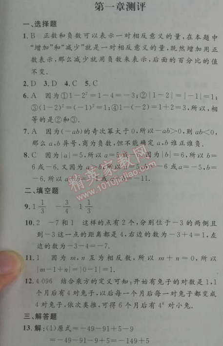 2014年初中同步测控优化设计七年级数学上册人教版 第一章测评