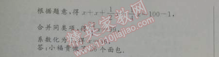 2014年初中同步測(cè)控優(yōu)化設(shè)計(jì)七年級(jí)數(shù)學(xué)上冊(cè)人教版 3.2第一課時(shí)