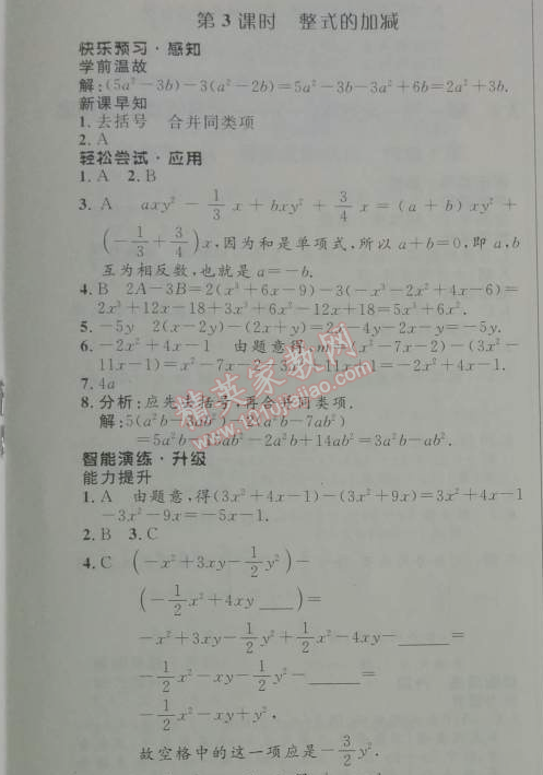 2014年初中同步测控优化设计七年级数学上册人教版 第三课时