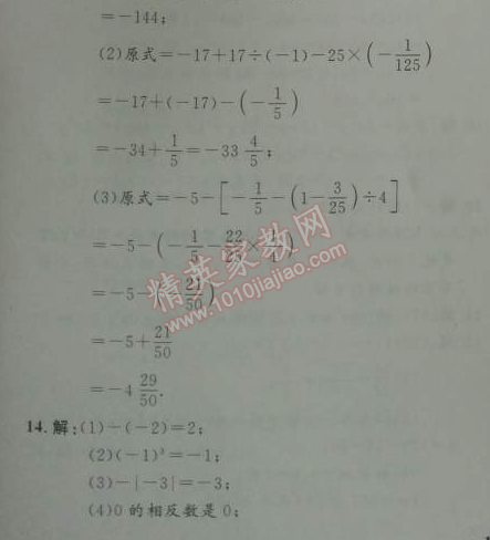 2014年初中同步测控优化设计七年级数学上册人教版 第一章测评