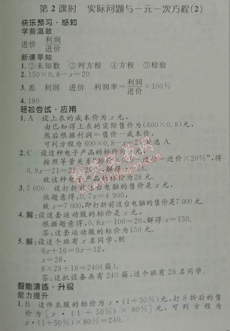 2014年初中同步测控优化设计七年级数学上册人教版 第二课时