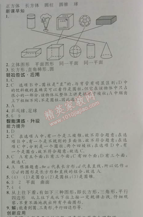 2014年初中同步測(cè)控優(yōu)化設(shè)計(jì)七年級(jí)數(shù)學(xué)上冊(cè)人教版 4.1.1第一課時(shí)