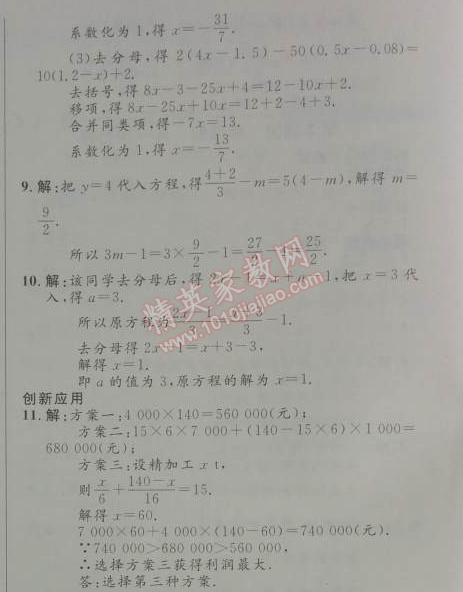 2014年初中同步測控優(yōu)化設(shè)計七年級數(shù)學(xué)上冊人教版 第二課時