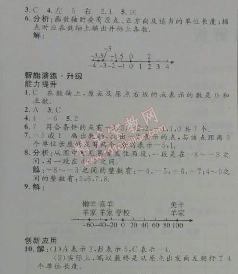 2014年初中同步測控優(yōu)化設(shè)計(jì)七年級數(shù)學(xué)上冊人教版 1.2.2