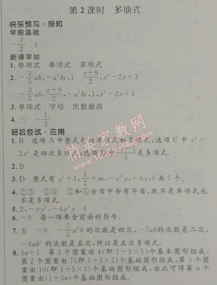 2014年初中同步測(cè)控優(yōu)化設(shè)計(jì)七年級(jí)數(shù)學(xué)上冊(cè)人教版 第二課時(shí)