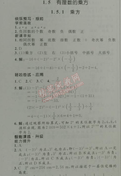 2014年初中同步測控優(yōu)化設(shè)計七年級數(shù)學上冊人教版 1.5.1