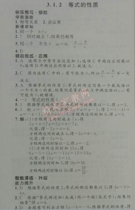 2014年初中同步測控優(yōu)化設(shè)計七年級數(shù)學上冊人教版 3.1.2