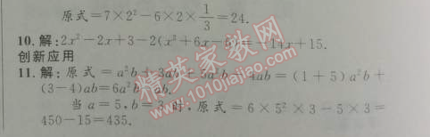 2014年初中同步測控優(yōu)化設(shè)計(jì)七年級數(shù)學(xué)上冊人教版 第二課時(shí)