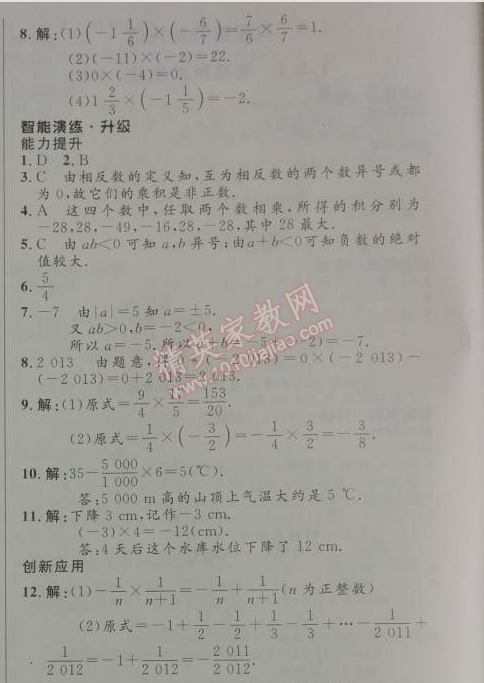 2014年初中同步测控优化设计七年级数学上册人教版 1.4.1第一课时