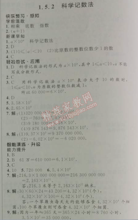 2014年初中同步測控優(yōu)化設(shè)計七年級數(shù)學(xué)上冊人教版 1.5.2