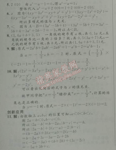 2014年初中同步测控优化设计七年级数学上册人教版 第三课时