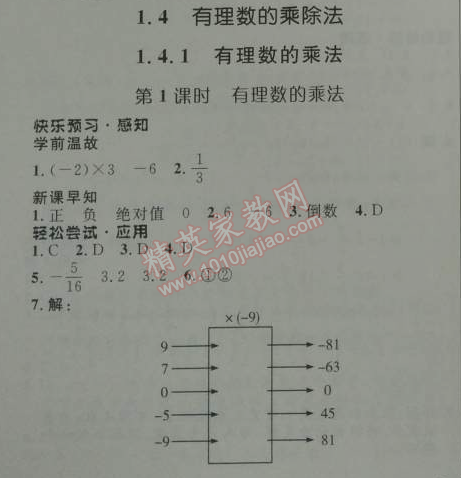 2014年初中同步測控優(yōu)化設(shè)計七年級數(shù)學上冊人教版 1.4.1第一課時