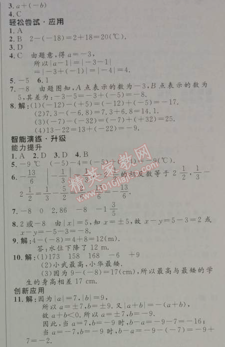 2014年初中同步測控優(yōu)化設(shè)計七年級數(shù)學上冊人教版 1.3.2第一課時