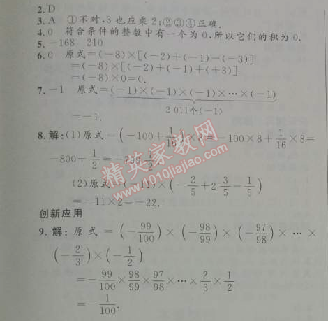 2014年初中同步测控优化设计七年级数学上册人教版 第二课时