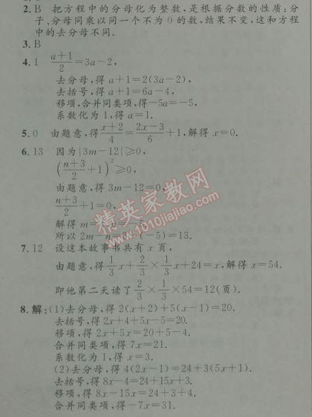 2014年初中同步測控優(yōu)化設(shè)計七年級數(shù)學(xué)上冊人教版 第二課時