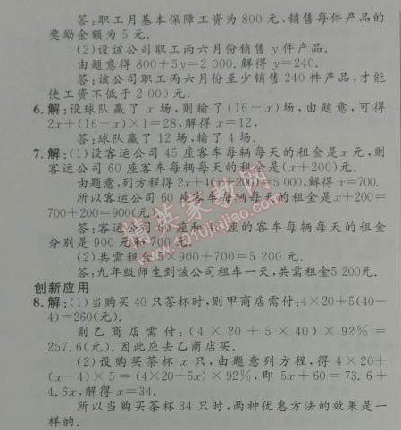 2014年初中同步测控优化设计七年级数学上册人教版 第三课时