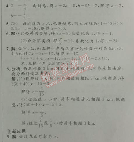 2014年初中同步測(cè)控優(yōu)化設(shè)計(jì)七年級(jí)數(shù)學(xué)上冊(cè)人教版 3.2第一課時(shí)