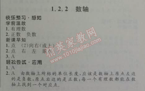 2014年初中同步測控優(yōu)化設(shè)計(jì)七年級數(shù)學(xué)上冊人教版 1.2.2