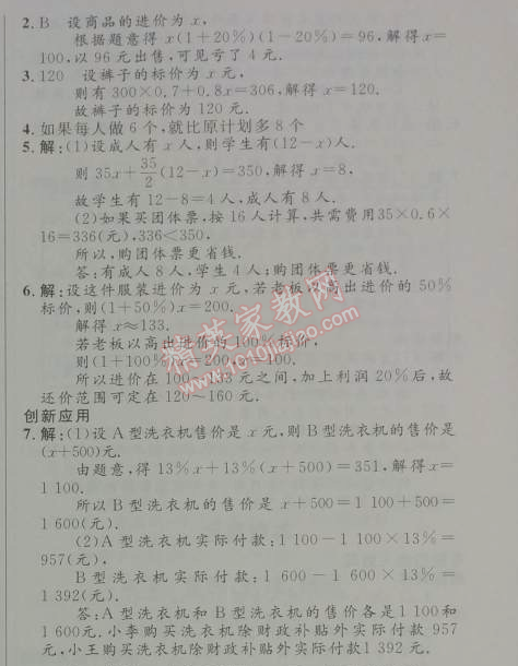 2014年初中同步测控优化设计七年级数学上册人教版 第二课时