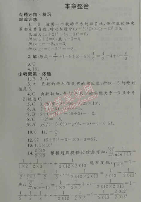 2014年初中同步测控优化设计七年级数学上册人教版 本章整合