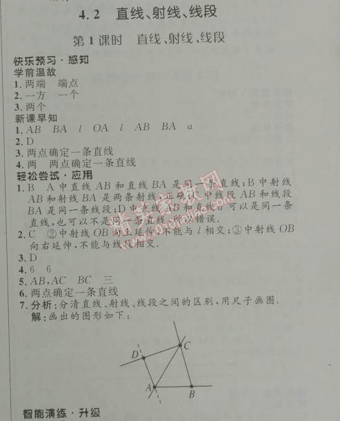 2014年初中同步测控优化设计七年级数学上册人教版 4.2第一课时