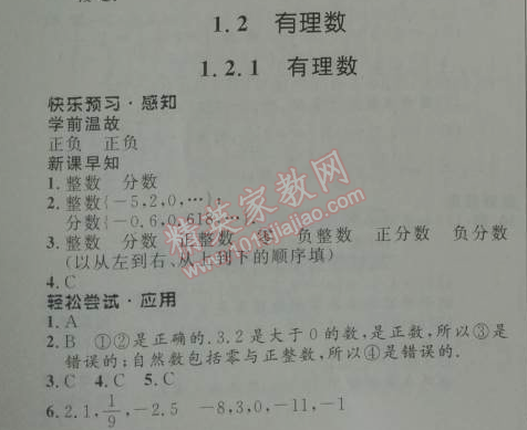 2014年初中同步测控优化设计七年级数学上册人教版 1.2.1