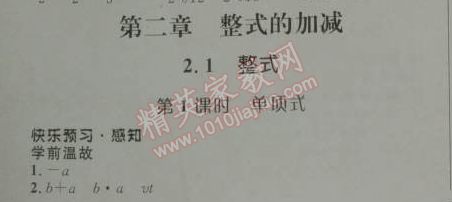 2014年初中同步测控优化设计七年级数学上册人教版 2.1第一课时