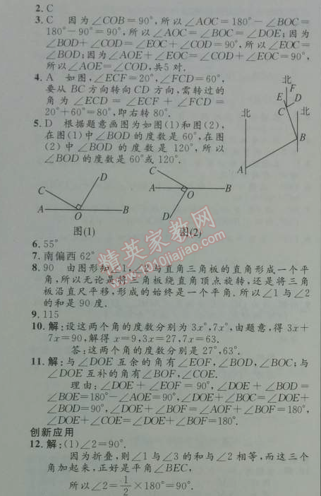 2014年初中同步测控优化设计七年级数学上册人教版 4.3.3