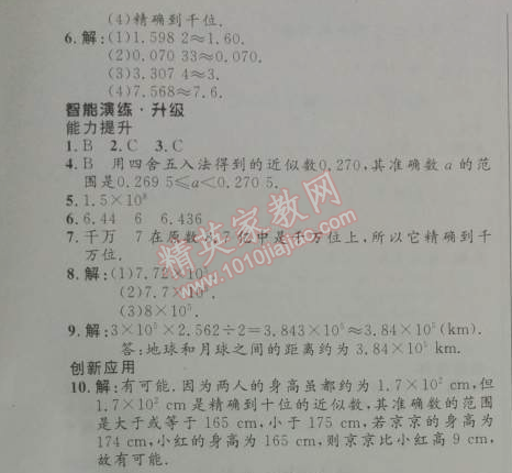 2014年初中同步测控优化设计七年级数学上册人教版 1.5.3