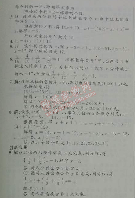 2014年初中同步測控優(yōu)化設(shè)計七年級數(shù)學上冊人教版 3.4第一課時