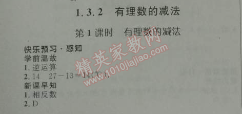 2014年初中同步測控優(yōu)化設(shè)計七年級數(shù)學上冊人教版 1.3.2第一課時