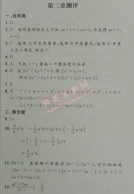 2014年初中同步測控優(yōu)化設計七年級數(shù)學上冊人教版 第二章測評