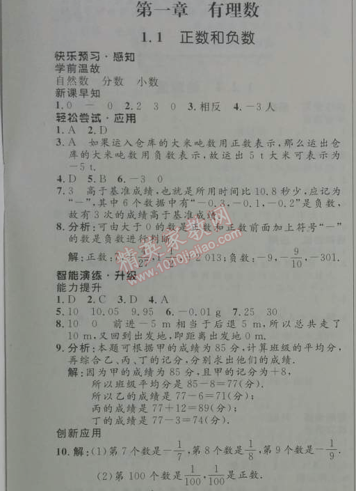 2014年初中同步测控优化设计七年级数学上册人教版 1.1 正数和负数