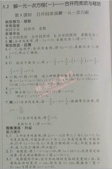 2014年初中同步測(cè)控優(yōu)化設(shè)計(jì)七年級(jí)數(shù)學(xué)上冊(cè)人教版 3.2第一課時(shí)