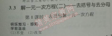 2014年初中同步測(cè)控優(yōu)化設(shè)計(jì)七年級(jí)數(shù)學(xué)上冊(cè)人教版 3.3第一課時(shí)