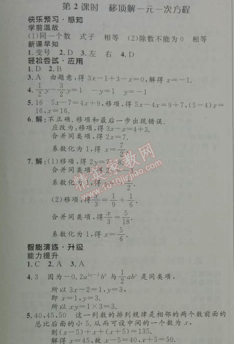 2014年初中同步测控优化设计七年级数学上册人教版 第二课时